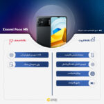 poco m5 موبایل آوا